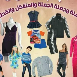شعار تسويق ازياءللعرب بالجملة④
