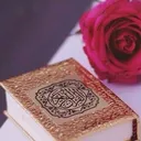 حلقه تحفيظ للصغار والكبار