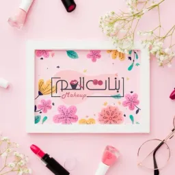 شعار ميكب بنات العم