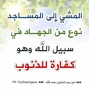 إلَى اللهِ نَمْضِيْ