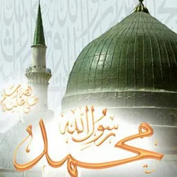 شعار محمَّد رسول اللَّه ﷺ 5️⃣