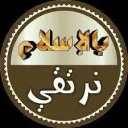 بالإسلام نرتقي(الرئيسيه)