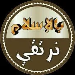 شعار بالإسلام نرتقي(الرئيسيه)