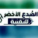 المبدع الأخضر للتقنية 2