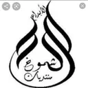 ™منتديـات(3)شمـوخالثقافــية