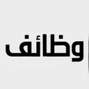 وظائف السعودية