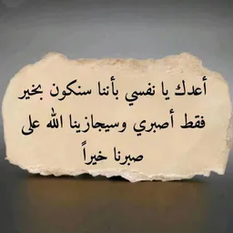 شعار إِنَّ إِلَىٰ رَبِّكَ ٱلرُّجۡعَىٰٓ ٭