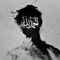 شعار الحمـد للّٰـه