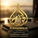 شركة الخواجا لشحن البرامج
