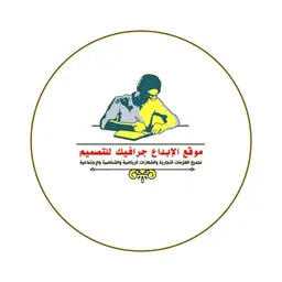 شعار قناة الإبداع جرافيك للتصميم