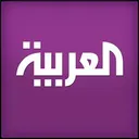 العربية