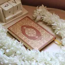 الُقرٍآن الُگرٍيَم
