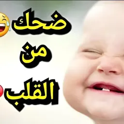 شعار ؏ࢦم ﺍلضحݣمصنع المتعه والضحكعبارات اقتباسات عتاب دلع حب حزن طبخ جواب اسئله