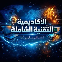 شعار الأكاديمية التقنية الشاملة Comprehensive Technical Academy