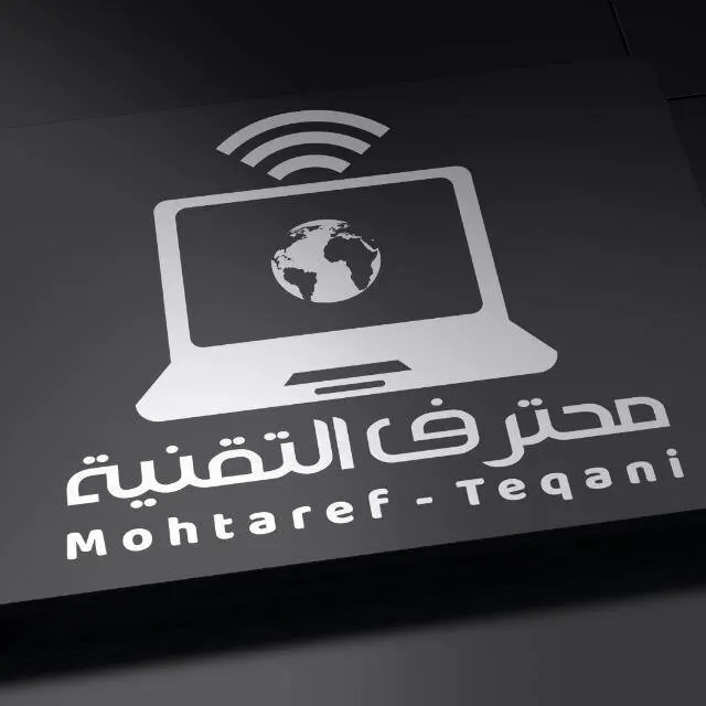 محترف ☣ التقنية - مجموعة واتساب
