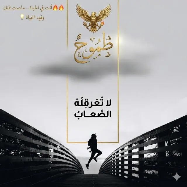 وقود الحياة ✍️