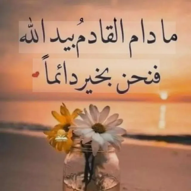 مع الله تحلو الحياة