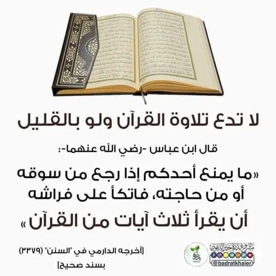 معا لقراءة القرآن - مجموعة واتساب