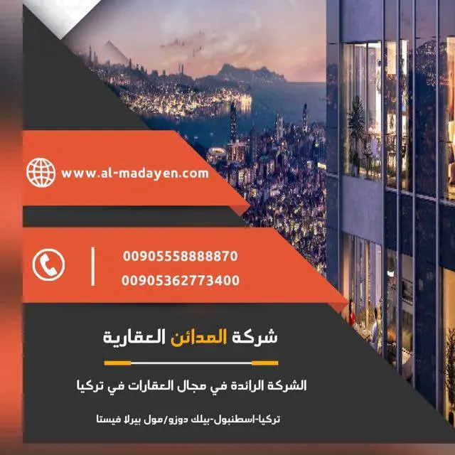 *فرص عقارية في تركيا (٢)* - WhatsApp Group
