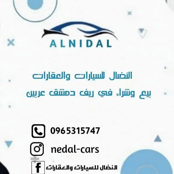 النضال للسيارات والعقارات - مجموعة واتساب