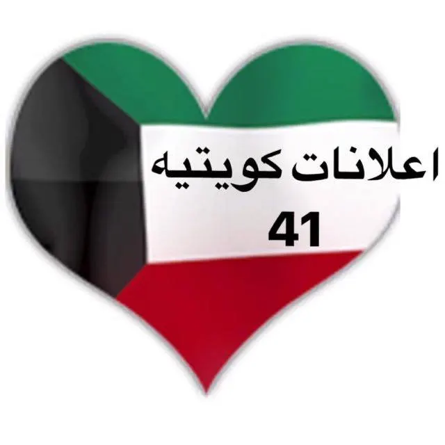 اعلانات كويتيه ( 41 ) - مجموعة واتساب