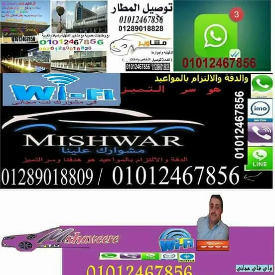 تسويقمع4⃣مشاويرأيمن✈بنسبة1%للأخرة - مجموعة واتساب