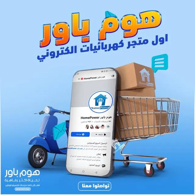 مسابقات وهدايا هوم باور - مجموعة واتساب