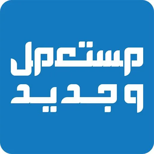 شراء وبيع المستعمل في ادلب - مجموعة واتساب
