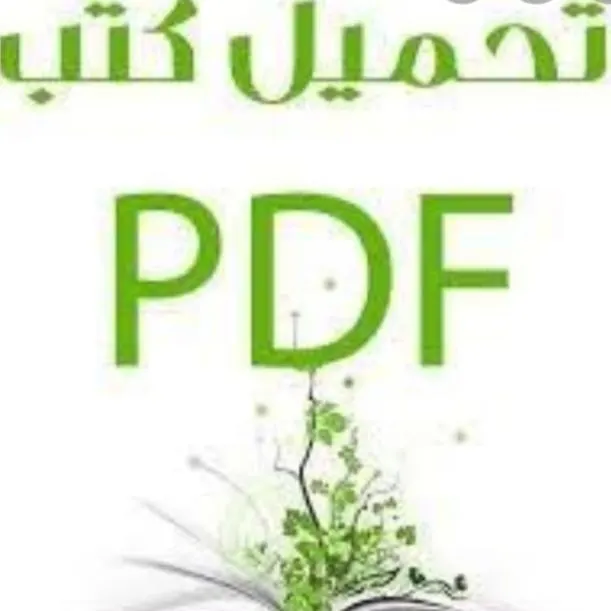 متعة القراءة_تبادل الكتب - مجموعة واتساب