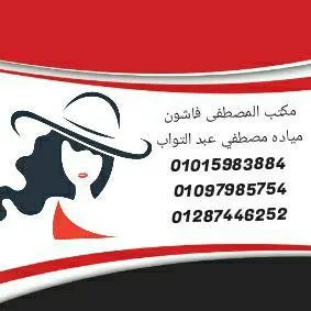 مكتب المصطفى فاشون - مجموعة واتساب
