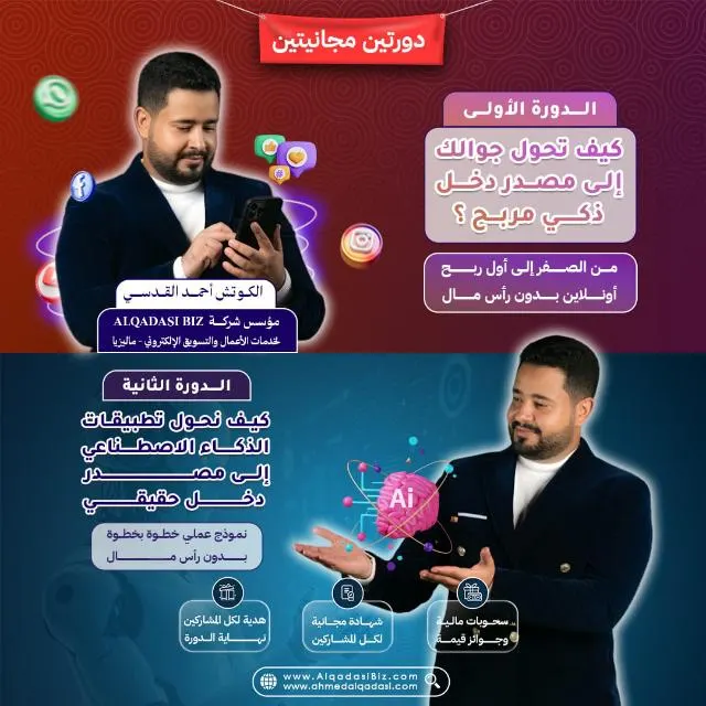 دورات مجانية للربح من النت✨301 - مجموعة واتساب