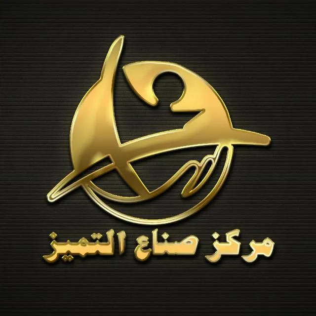 مركز صناع التميز الذهبي 4 - مجموعة واتساب
