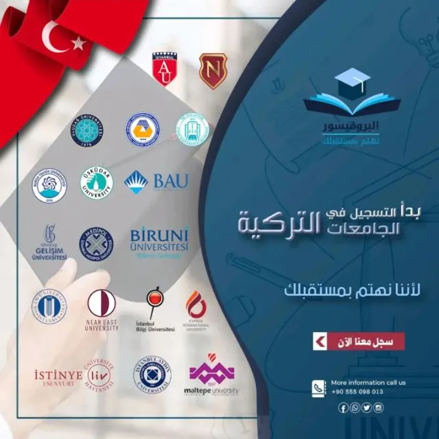 الدراسة في تركيا - مجموعة واتساب