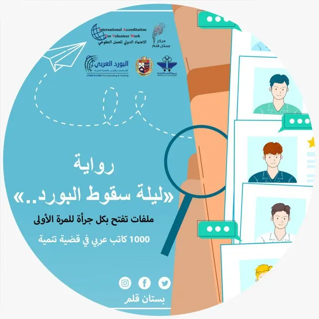 ليلة سقوط البورد (٢) - Grupo de WhatsApp