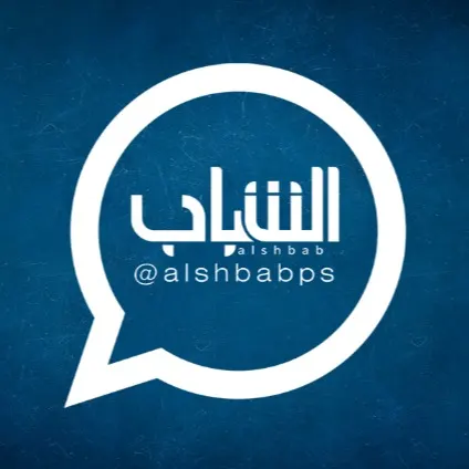 الشباب 11 - مجموعة واتساب