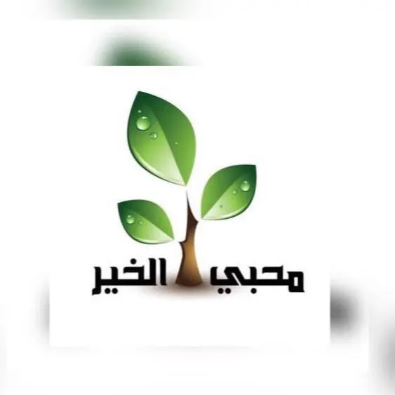 محبي الخير للوظائف-٤ - مجموعة واتساب