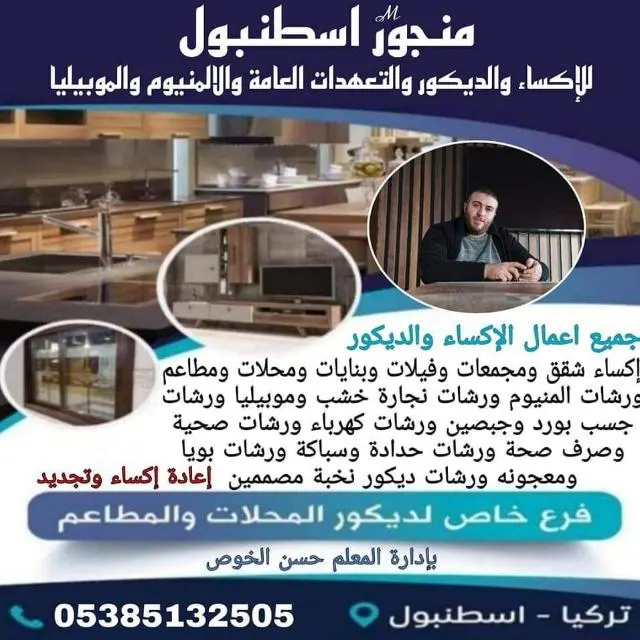 خدمات عامة في اسطنبول (٢) - مجموعة واتساب