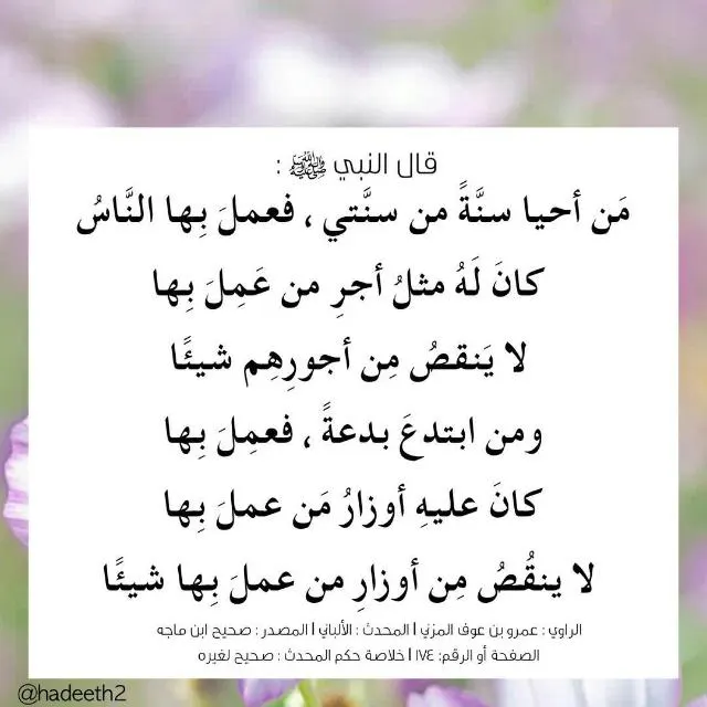 مجموعة الأحاديث النبوية - مجموعة واتساب