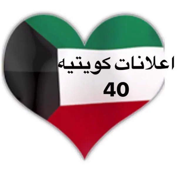 اعلانات كويتيه  ( 40 ) - مجموعة واتساب