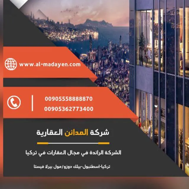 *فرص عقارية في تركيا (٣)* - مجموعة واتساب