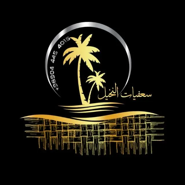 سعفیات النخیل - مجموعة واتساب