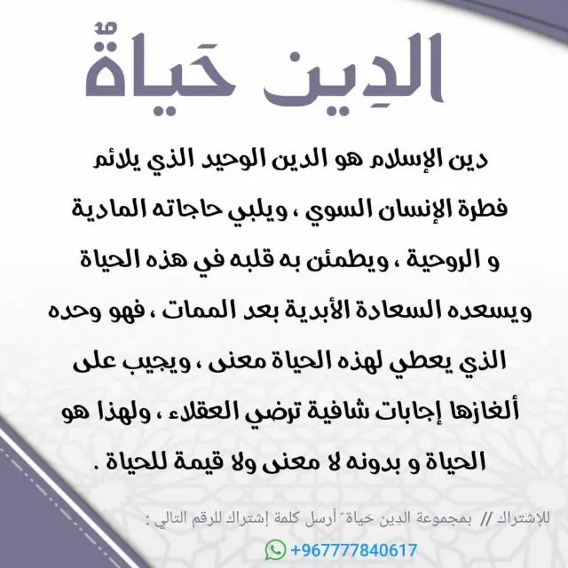 الدينُ حياةٌ2️⃣ - مجموعة واتساب