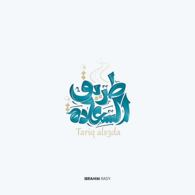 عبارات   2025  Tariq Ahmed وعبارات وحالات واتساب كل جديد - مجموعة واتساب