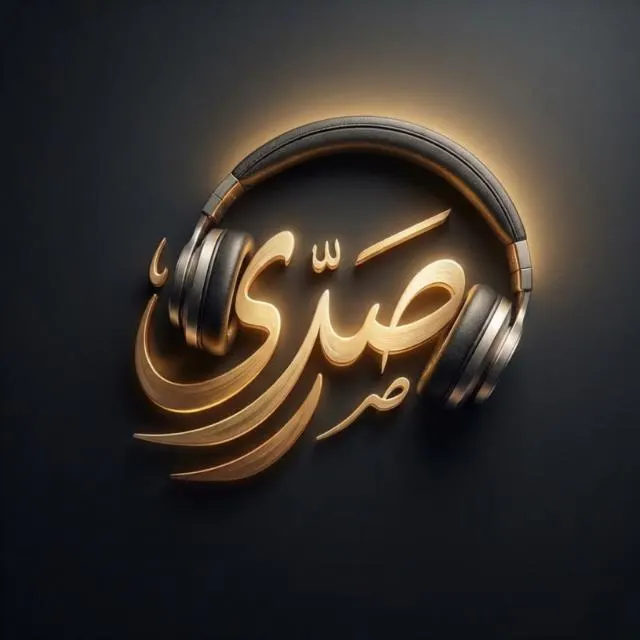 صدى - مجموعة واتساب