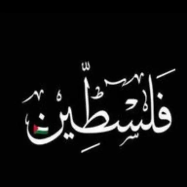 لأجلِكِ أمـي فلسطـين  .