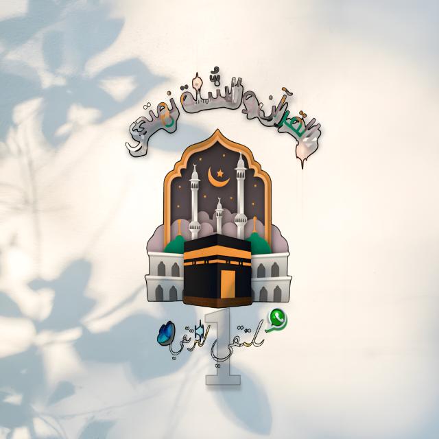 بالقرآن والسُنّة نهتدي - مجموعة واتساب