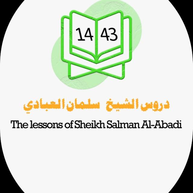 3️⃣1️⃣دروس ش/سلمان العبادي - WhatsApp Group