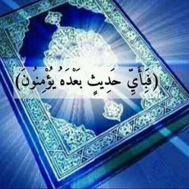 ..القرأن العظيم.هدى الله. - WhatsApp Group