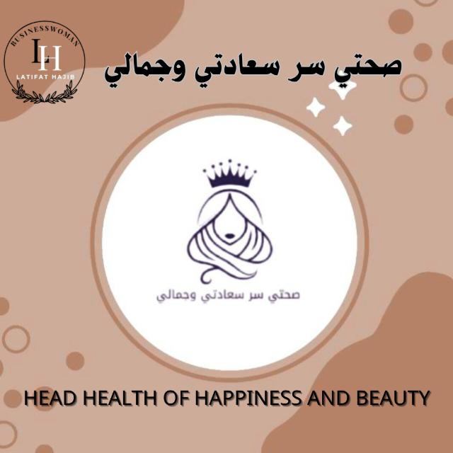 صحتي سر سعادتي وجمالي