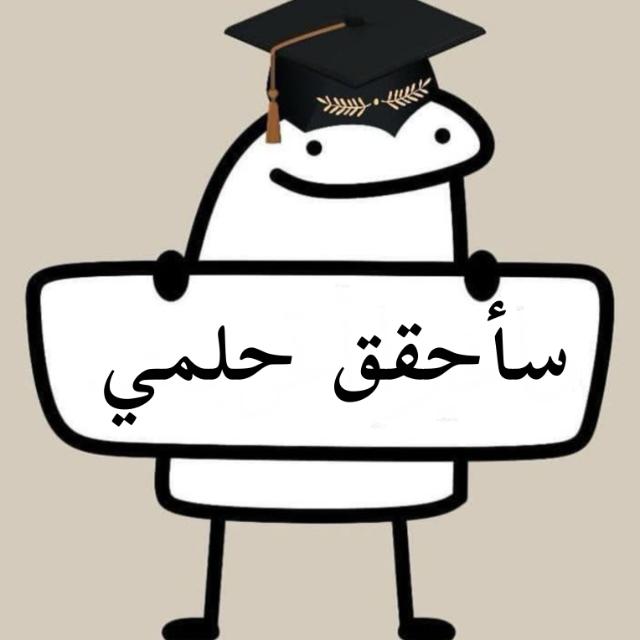 ســاެحقق حࢦـمــʊ̤ʅ | تطوير وتحفيز رحلة وعي يومية نحو أفضل نسخة من نفسك .